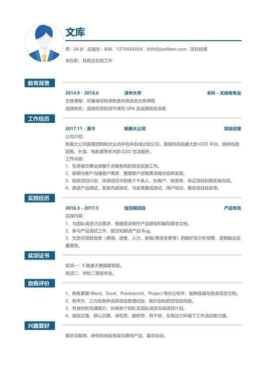 优质单页通用简历 (16)单页简历word模板